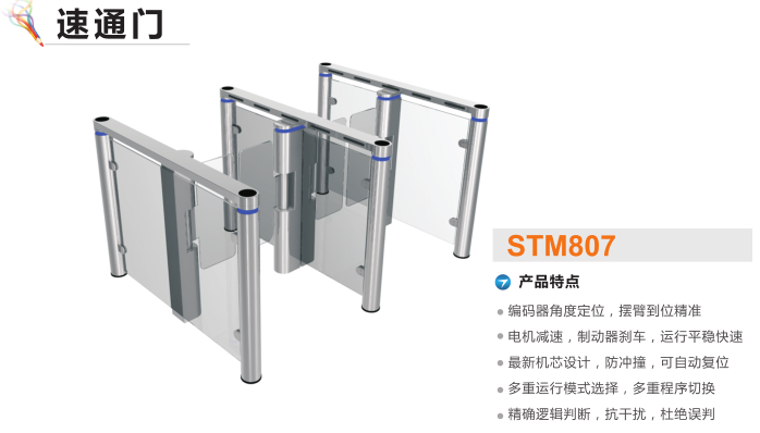 武夷山市速通门STM807